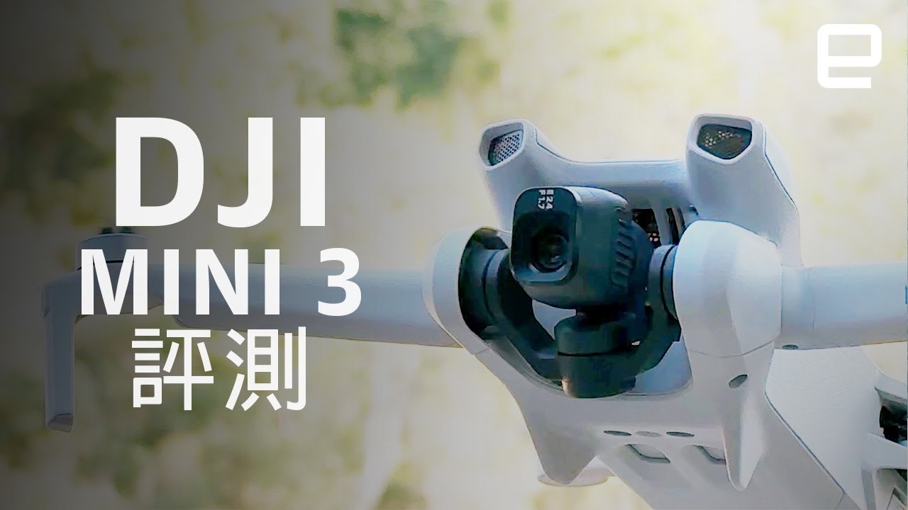 DJI Mini 3 評測：入門級航拍｜Engadget 中文版