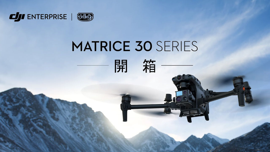 DJI Enterprise M30 系列開箱－全新的智能化、自動化、無人化的應用解決方案