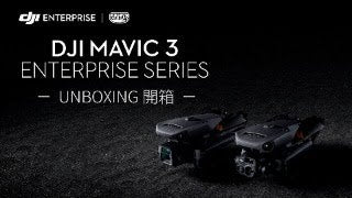 DJI Enterprise - DJI Mavic 3行業系列無人機開箱介紹 - 輕便高效作業新選擇