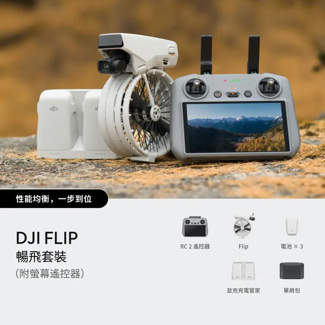 DJI Flip [DJI Flip (DJI RC-N3) / DJI Flip (DJI RC 2) / Fly More Combo(DJI RC 2)]